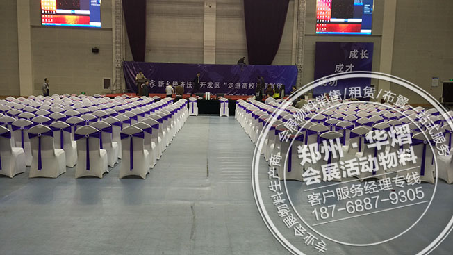 郑州中原工学院体育馆贵宾椅出租布置